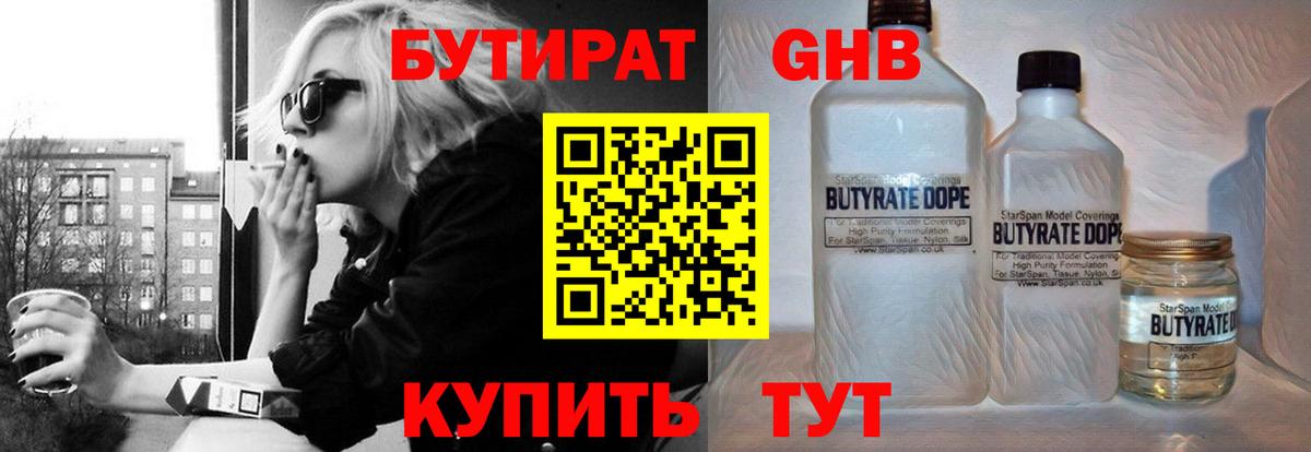 Бутират бутик Назрань