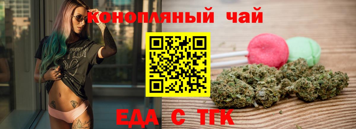 Еда ТГК конопля  Вход с VPN  Назрань 