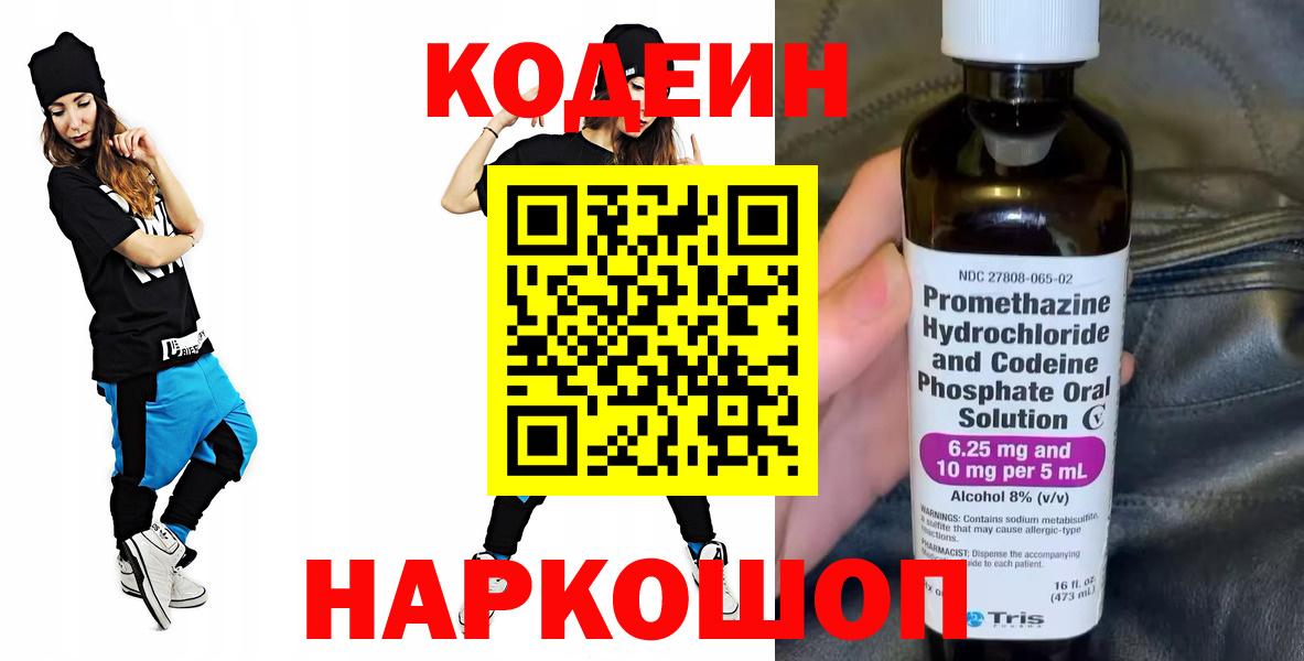 Кодеиновый сироп Lean Purple Drank  Кодеин Purple Drank  Назрань  Вход с VPN 