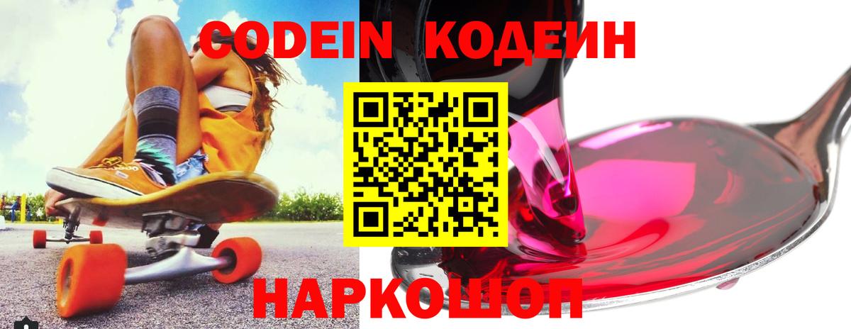 Codein напиток Lean (лин) Назрань